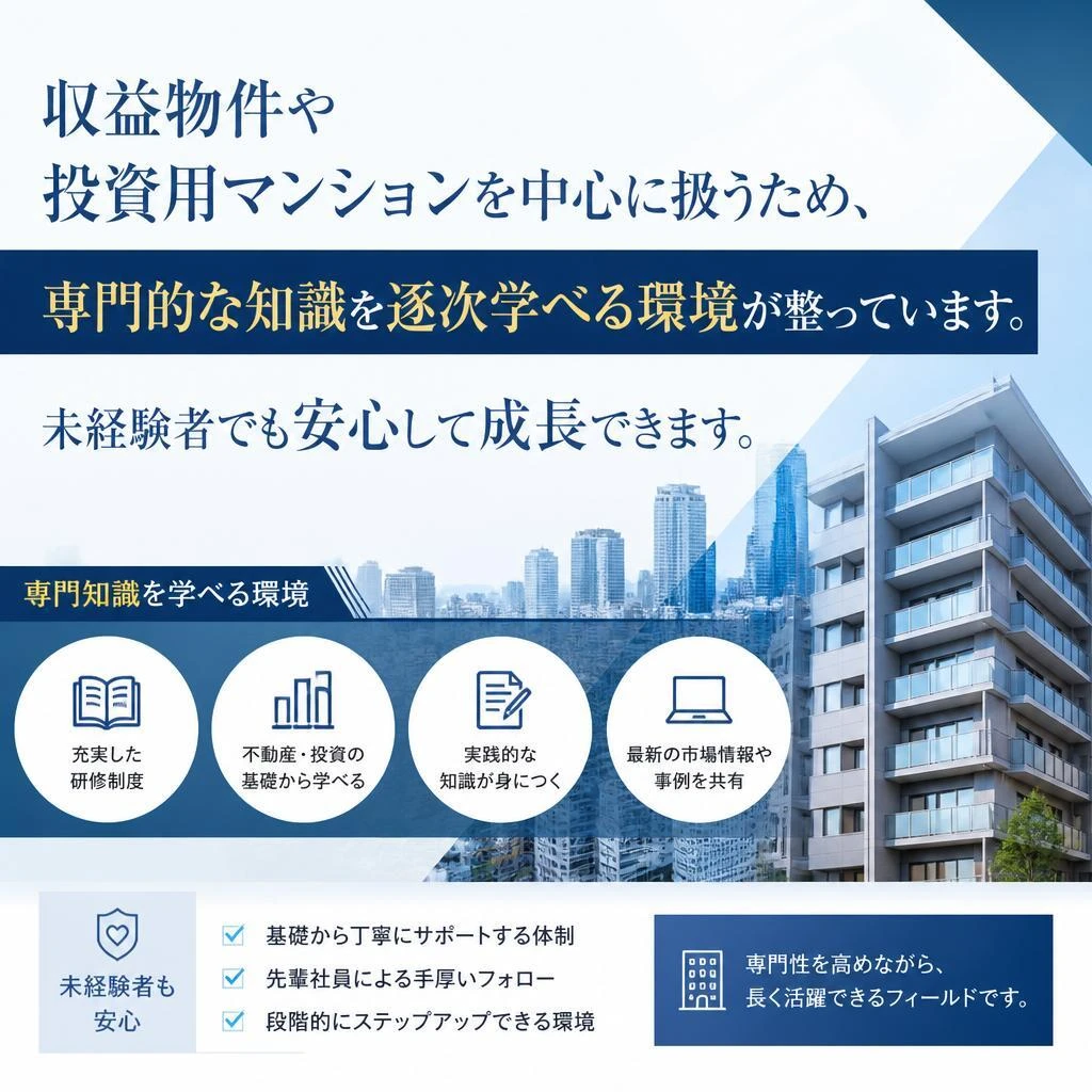 収益物件を扱う専門知識を身につける