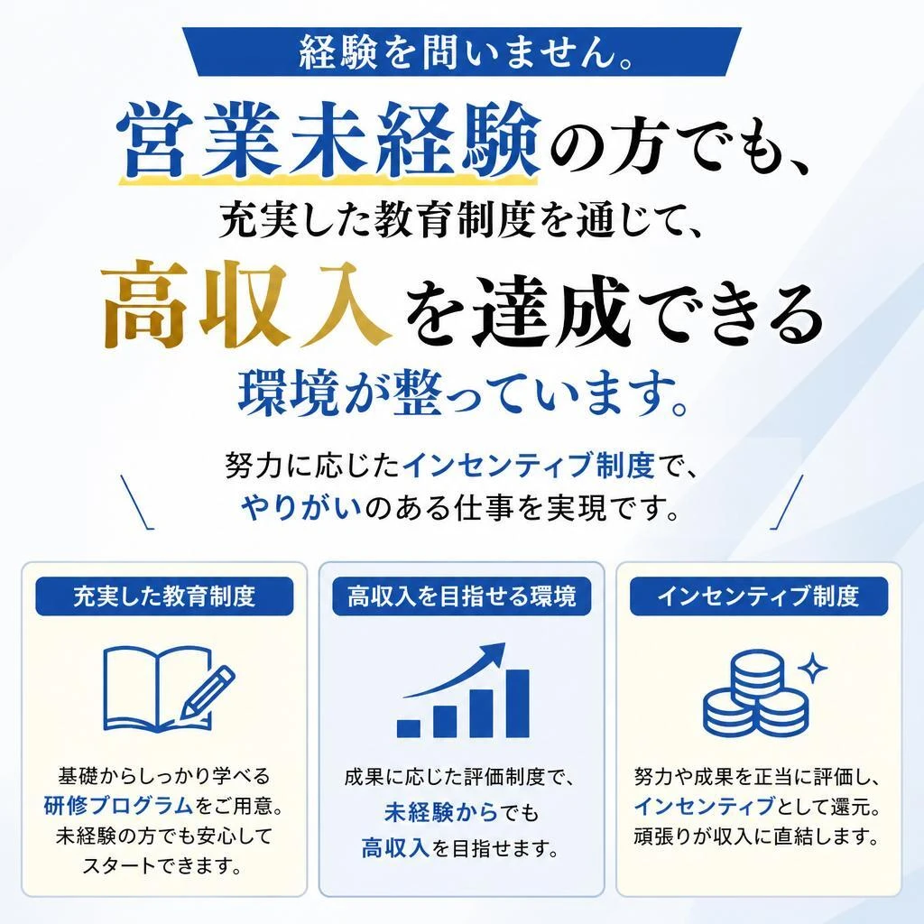 高収入を目指せる求人